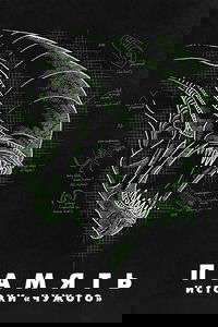 Memory: The Origins of Alien