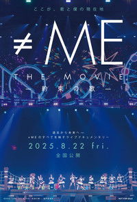≠ME THE MOVIE -約束の歌-