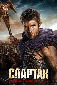 Война проклятых