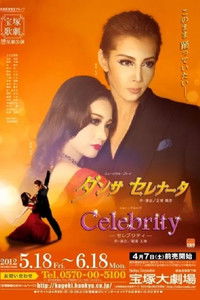 ダンサ　セレナータ