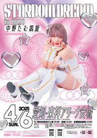 STARDOM DREAM in ANJO〜中野たむ凱旋〜