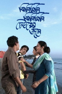 ঝিলিমিলি ঝিলিমিলি ঢেউয়ের জলে