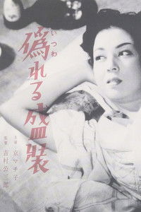 Лживый наряд