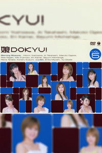 娘。DOKYU! Vol.5