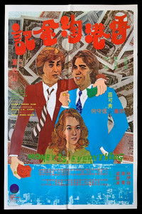 醒目雙星香港淘金記