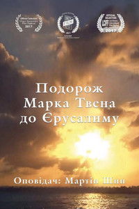 Dreamland: Mark Twain's Journey to Jerusalem