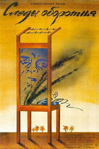 Следы оборотня