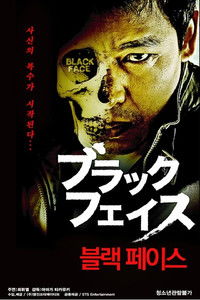 ブラックフェイス