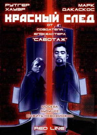 Красный след