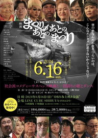 まぜこぜ一座殺人事件