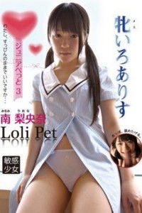 IRCP-008 ジュニアペット3 牝いろありす