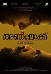 അൺലോക്ക്