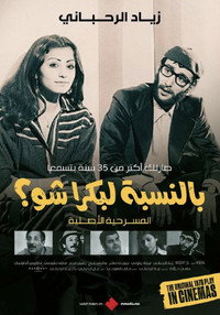 بالنسبة لبكرا شو؟