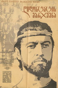 Десница великого мастера