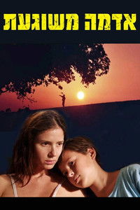 Безумная земля