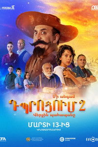 Մեկ անգամ դպրոցում 2: Վերջին Պահապանը