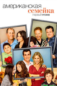 Сезон 1