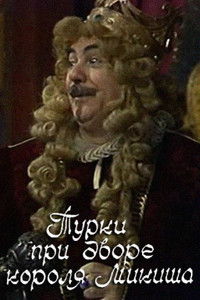 Турки при дворе короля Микиша