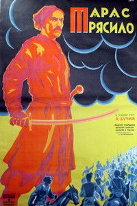 Тарас Трясило