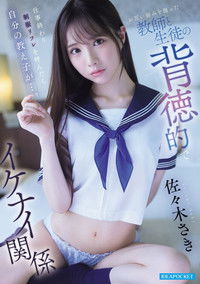 仕事終わり制服リフレを呼んだら自分の教え子が…。 お互い弱みを握った教師と生徒の背徳的でイケナイ関係