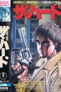 Охотник за головами Хард