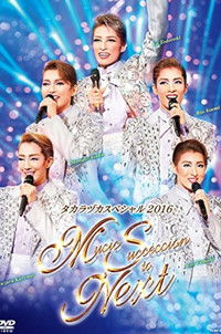 タカラヅカスペシャル2016 ～Music Succession to Next～