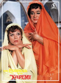 Μια Ελληνίδα στο Χαρέμι