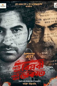 কেউ বলে বিপ্লবী, কেউ বলে ডাকাত