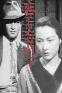 Забудь о любви