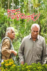 ಕಾಡ ಬೆಳದಿಂಗಳು