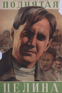 Поднятая целина