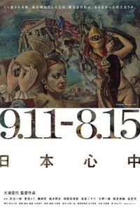 9.11-8.15 日本心中