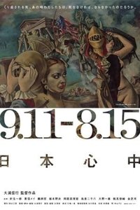 9.11-8.15 日本心中