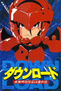 Загрузка: Молитва как любовная песня