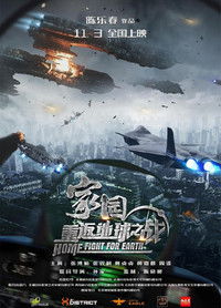 Дом: Битва за Землю