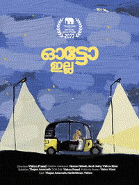 ഓട്ടോ ഇല്ല