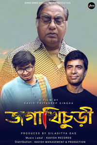 জগাখিচুড়ি