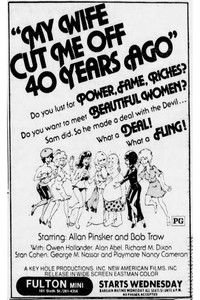 Дьявол и Сэм Сильверстайн