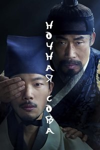 Ночная сова