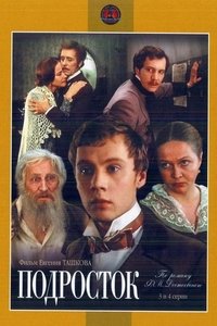 Подросток