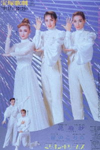 花扇抄 －花姿恋錦絵－ / 扉のこちら / ミリオン・ドリームズ