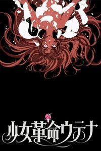 Юная революционерка Утэна: Конец Света юности