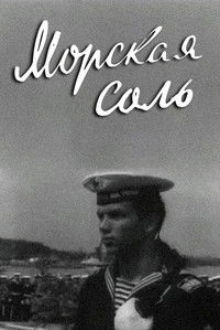 Морская соль
