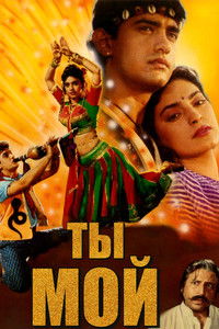 Ты мой