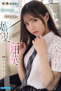 痴漢常習犯はこう言った。 女子●生は若くてロクなSEX経験がないから媚薬と痴漢でいとも簡単に快楽堕ちさせることができる 佐々木IPZZ-743