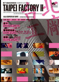 台北工厂 II