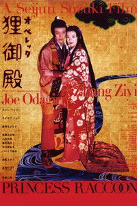 Дворец Тануки