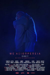 Με Αξιοπρέπεια