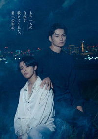 ifの世界で恋がはじまる