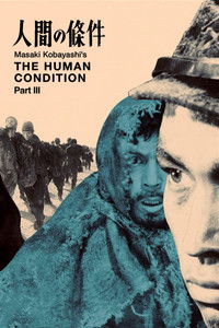 Удел человеческий 3